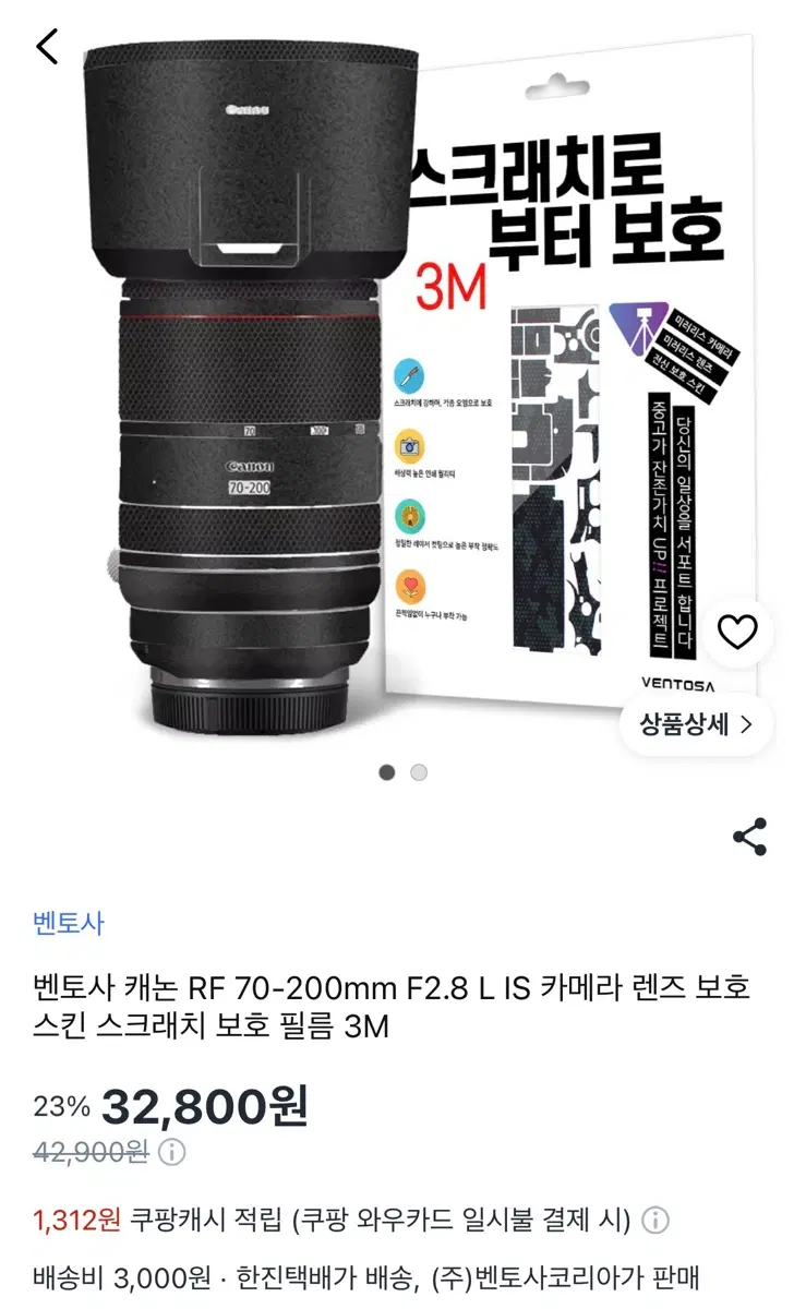 캐논 RF 70-200mm F2.8 L IS 벤토사 스킨 블랙새상품