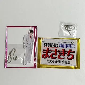 SHOW-WA 시오타 마사키 아크릴 키링 네임 키링