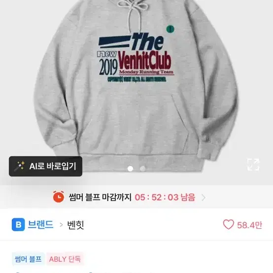 벤힛 후드티