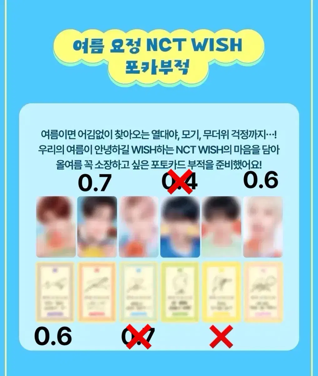 엔시티 위시 메가커피 부적포카 현물 분철