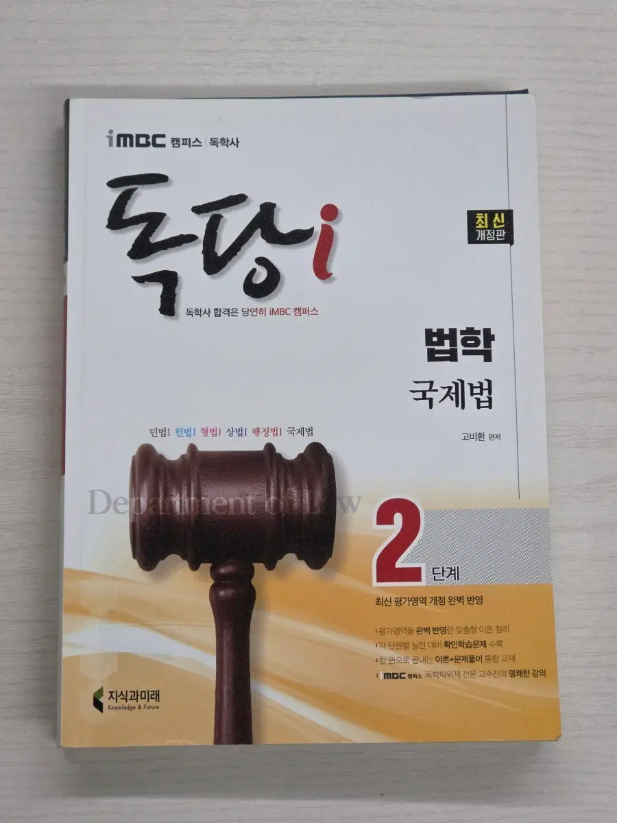 독학사 법학 국제법 2단계 최신 개정판