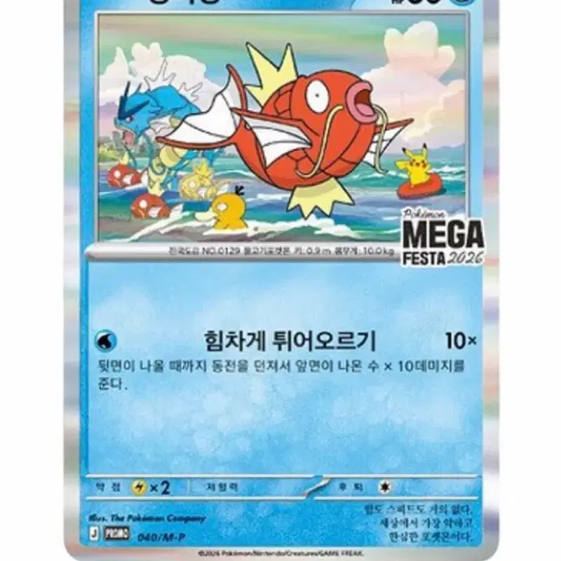 잉어킹 프로모 10개로 교환 구합니다!!(포켓몬카드)