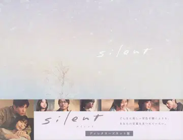 드라마 DVD silent 디렉터스컷판 DVD-BOX