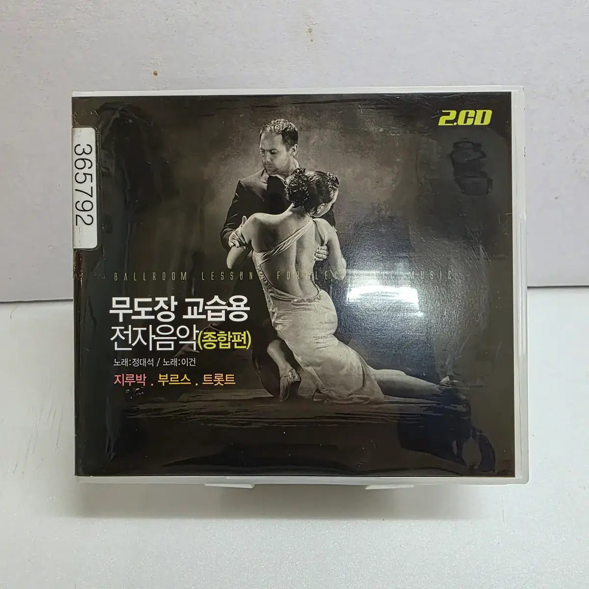 무도장 교습용 전자음악 (종합편) 2CD