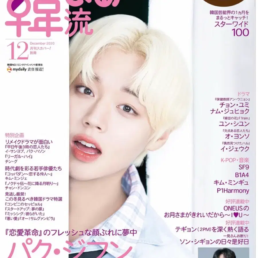 [구함] 박지훈 한류피아 잡지 구합니다