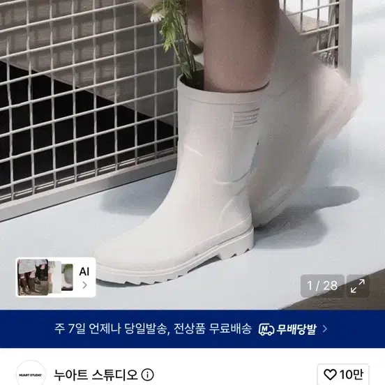 누아트 스튜디오 클래식 미드 레인부츠 크림 250