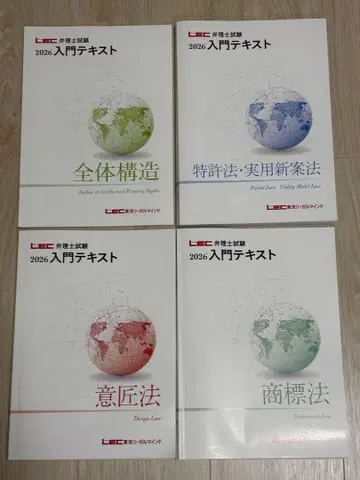 LEC 변리사 시험 2026 입문 텍스트 4권 세트