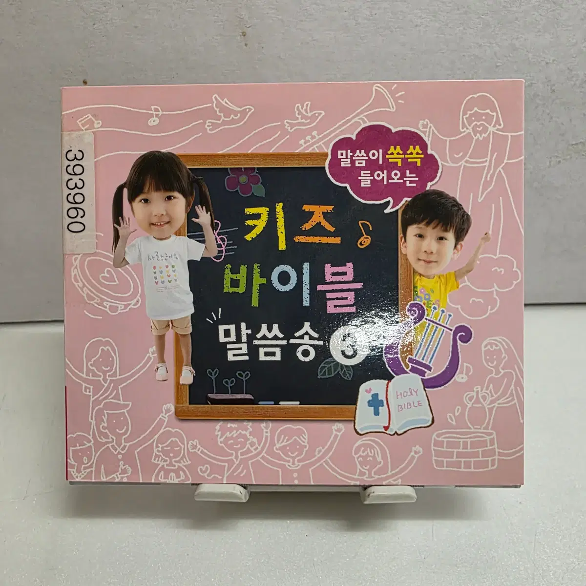 키즈 바이블 말씀송 3