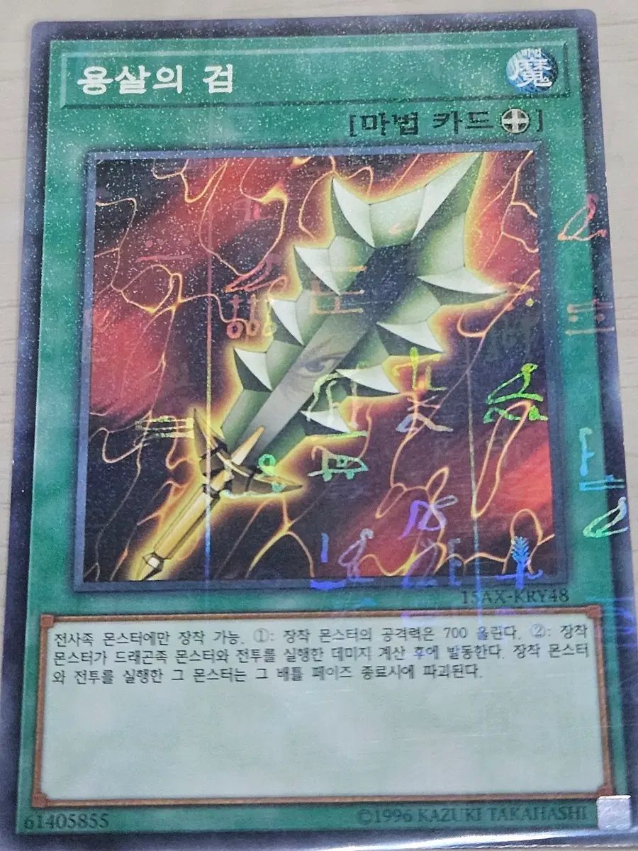 [최저가] 유희왕카드 용살의 검
