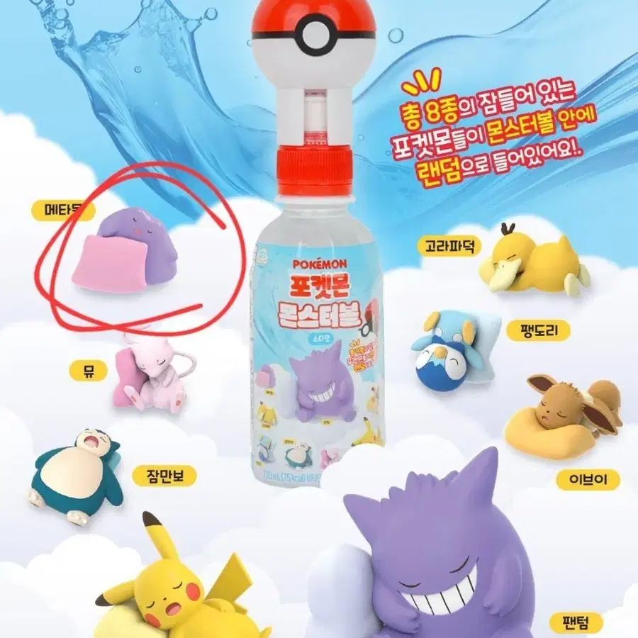 포켓몬 몬스터볼 음료 소다 잠자는 메타몽 판매