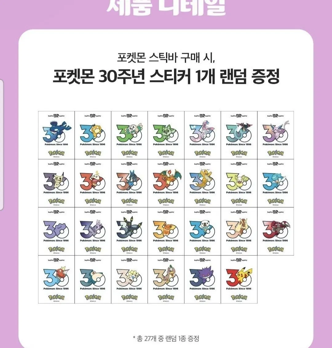 포켓몬띠부씰교환(구씰)