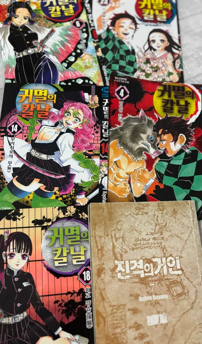 진격거 7권, 귀칼 책 표지