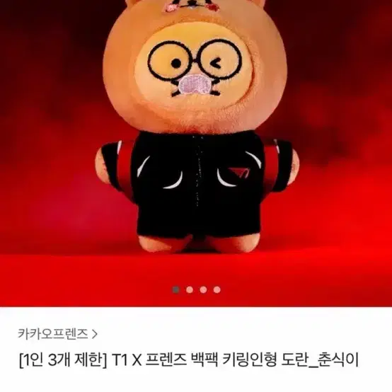 T1 도란 춘식이