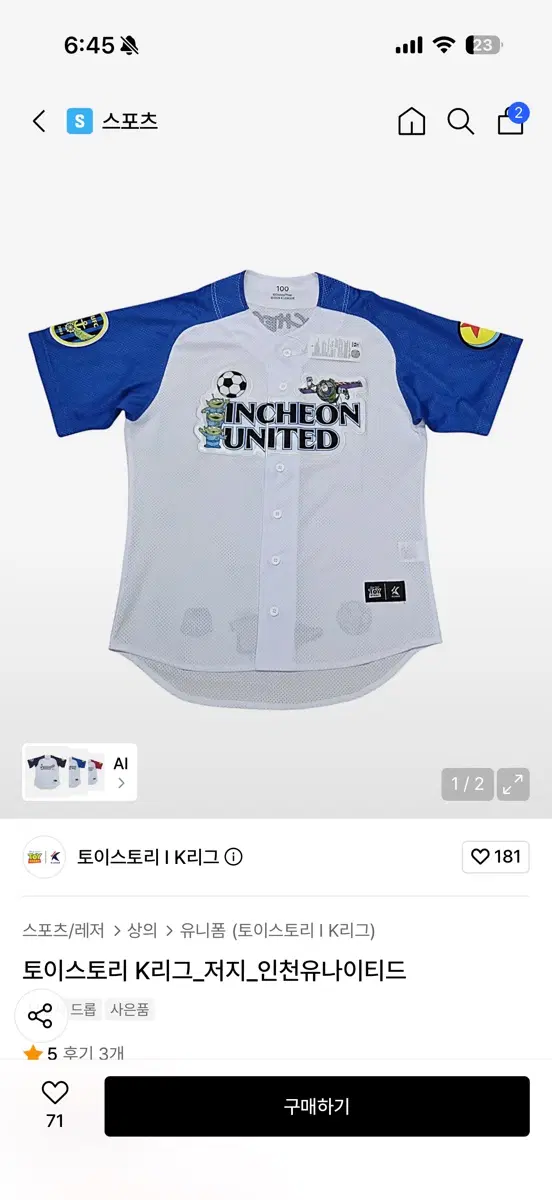 인천유나이티드 토이스토리 K리그 인천유나이티드 저지