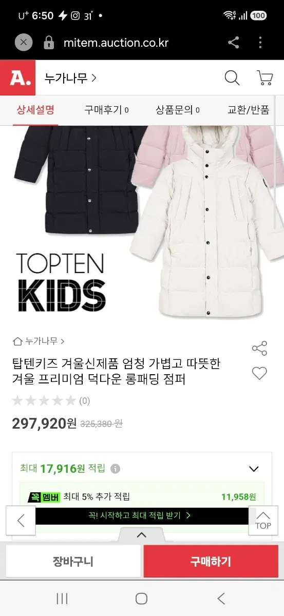 탑텐 140 아동 롱 패딩 오리털.짱짱 해요 상태좋아요 27만원