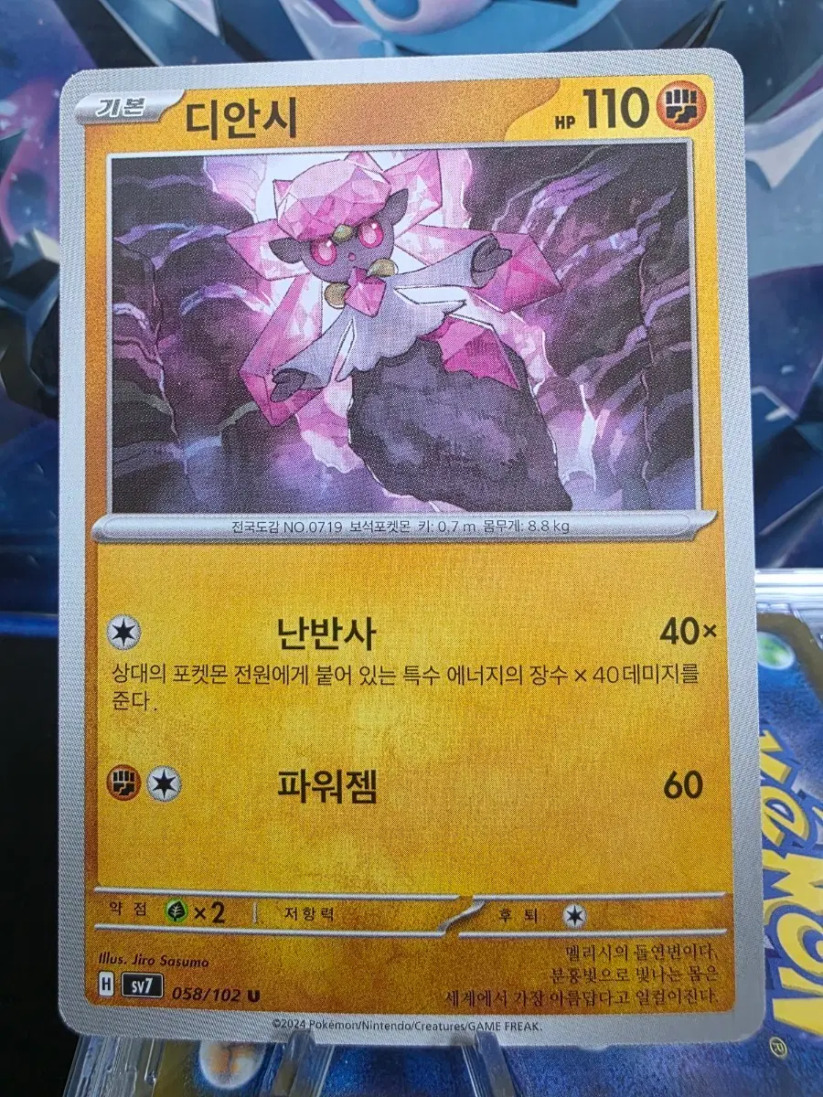포켓몬카드 디안시 058/102
