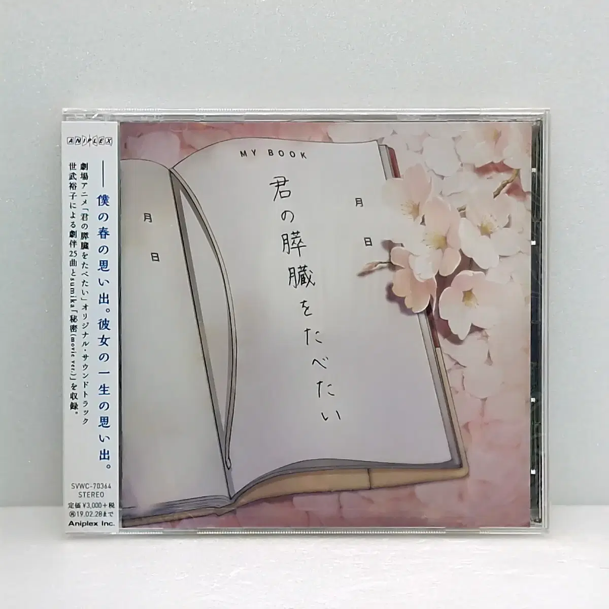 미개봉) OST 너의 췌장을 먹고 싶어(ETC0934)
