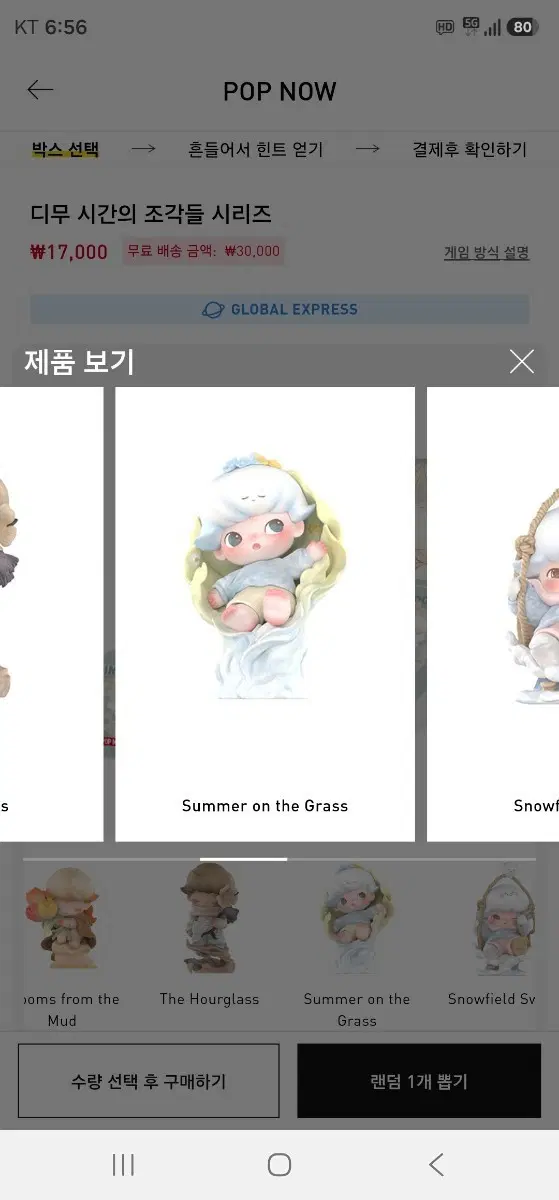 팝마트디무 시간의 조각들 시리즈 여름날 푸른 풀밭 미개봉품 판매