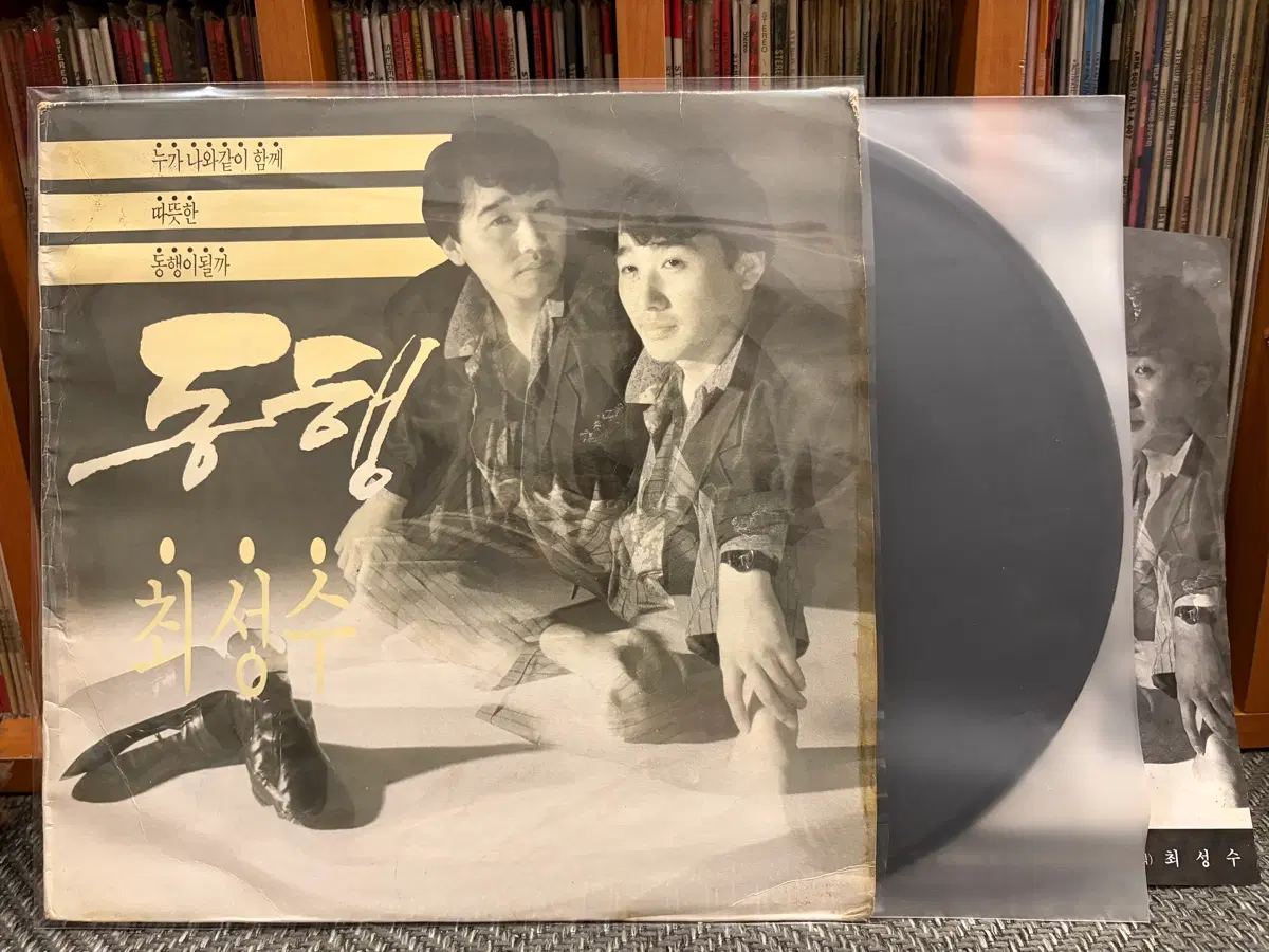 (LP) 최성수 - 동행