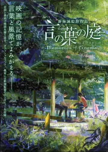 일신사 언어의 정원 MEMORIES OF CINEMA