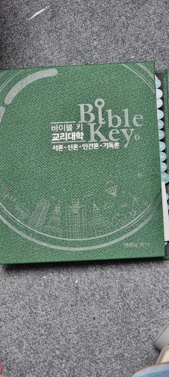 바이블 키 교리대학 바인더 교재1,2