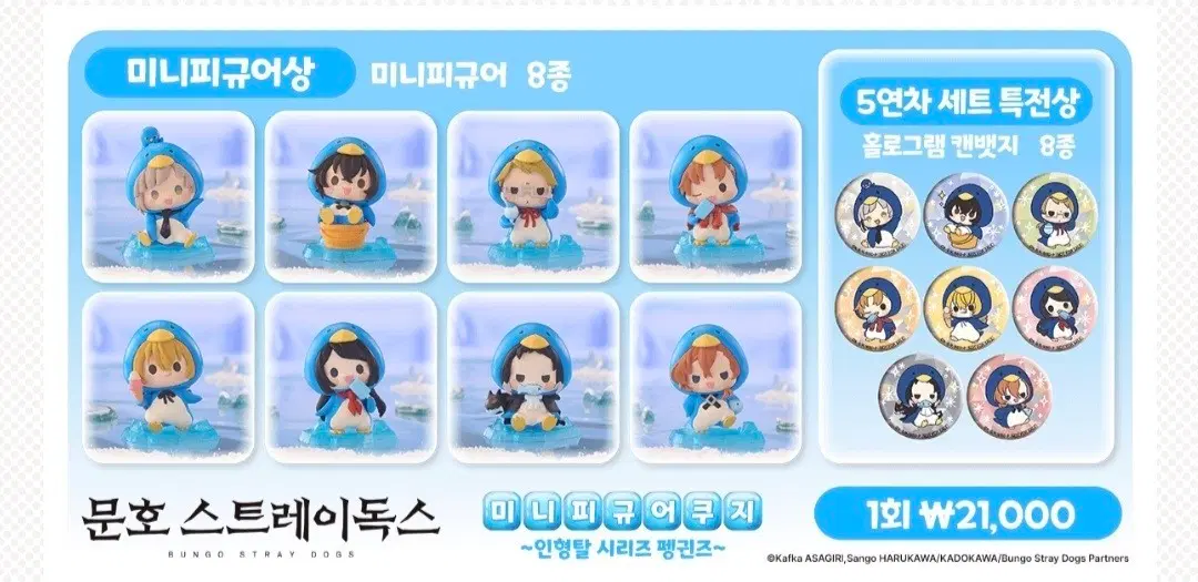 문스독 펭귄 미니피규어 쿠지 타니자키 켄지