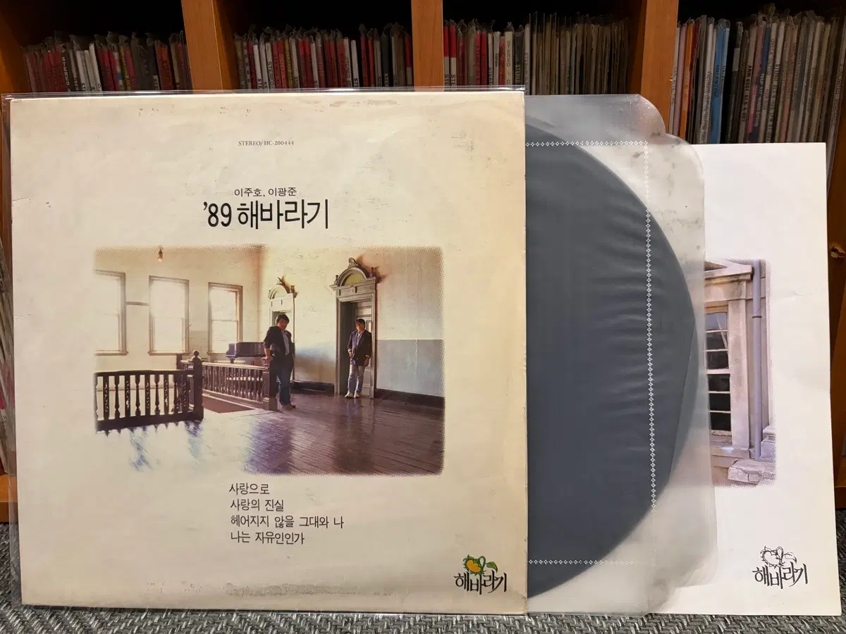 (LP) 89 해바라기 - 사랑으로
