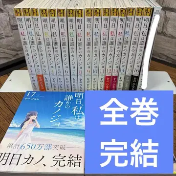 내일, 나는 누군가의 여자친구 1~17 완결 전권