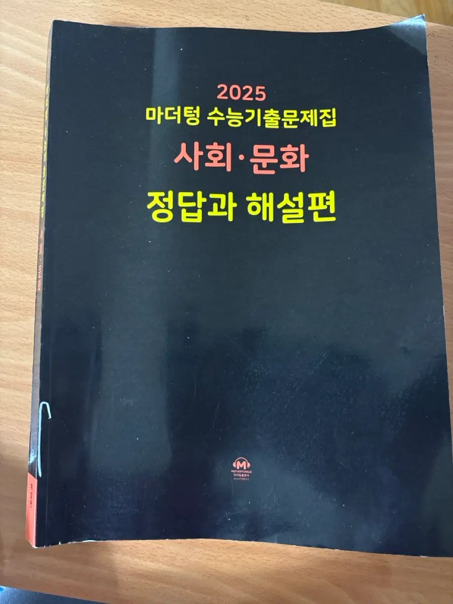 마더텅 사문 정답과 해설편
