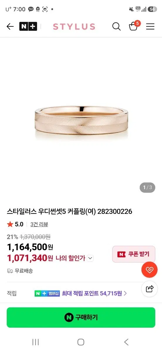 스타일러스 우디센셋5 커플링(여)이에요저렴히 올립니다.