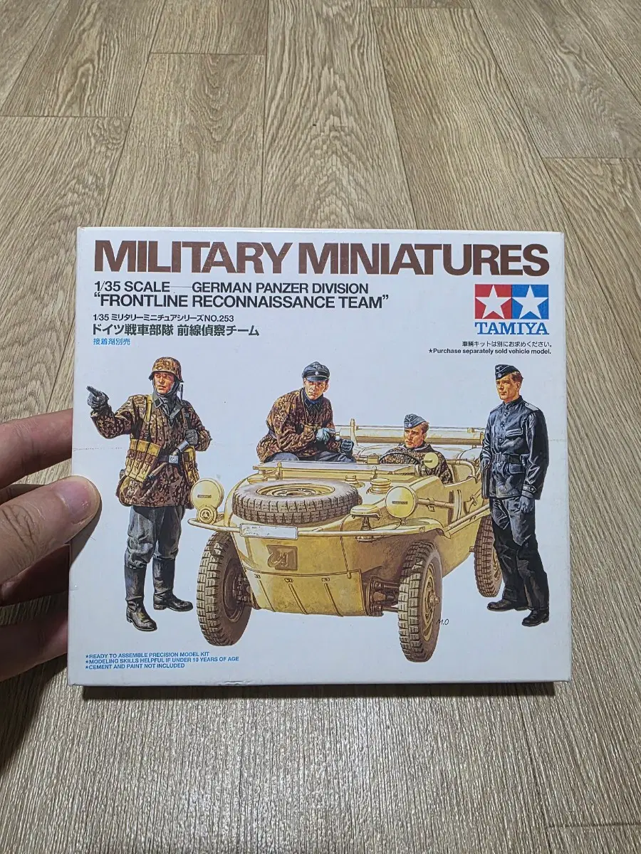 고전프라 타미야 1/35 독일 전차부대 전선 정찰팀 구판