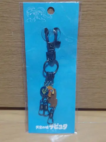 천공의 성 라퓨타 키링