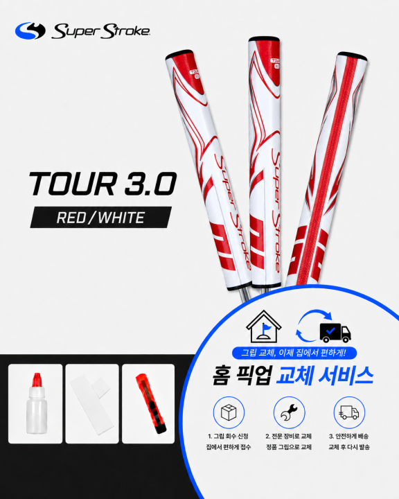 정품슈퍼스트로크 투어30 레드화이트셀프키트or홈픽업교체서비스or방문시무료