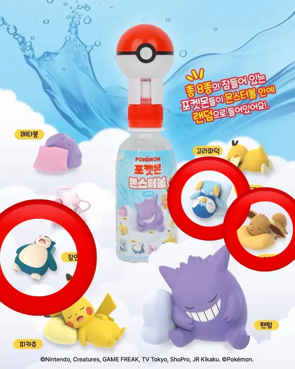CU 포켓몬 몬스터볼 팽도리 잠만보 이브이 팝니다