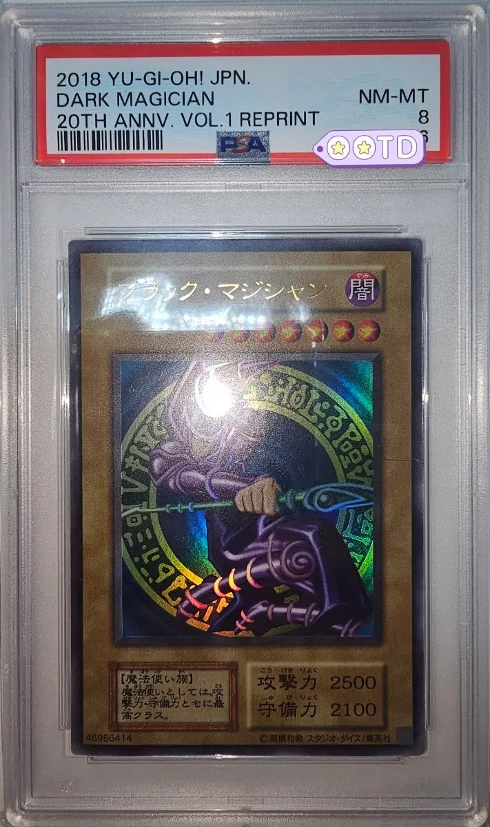블랙매지션 1기 복각판. Psa8