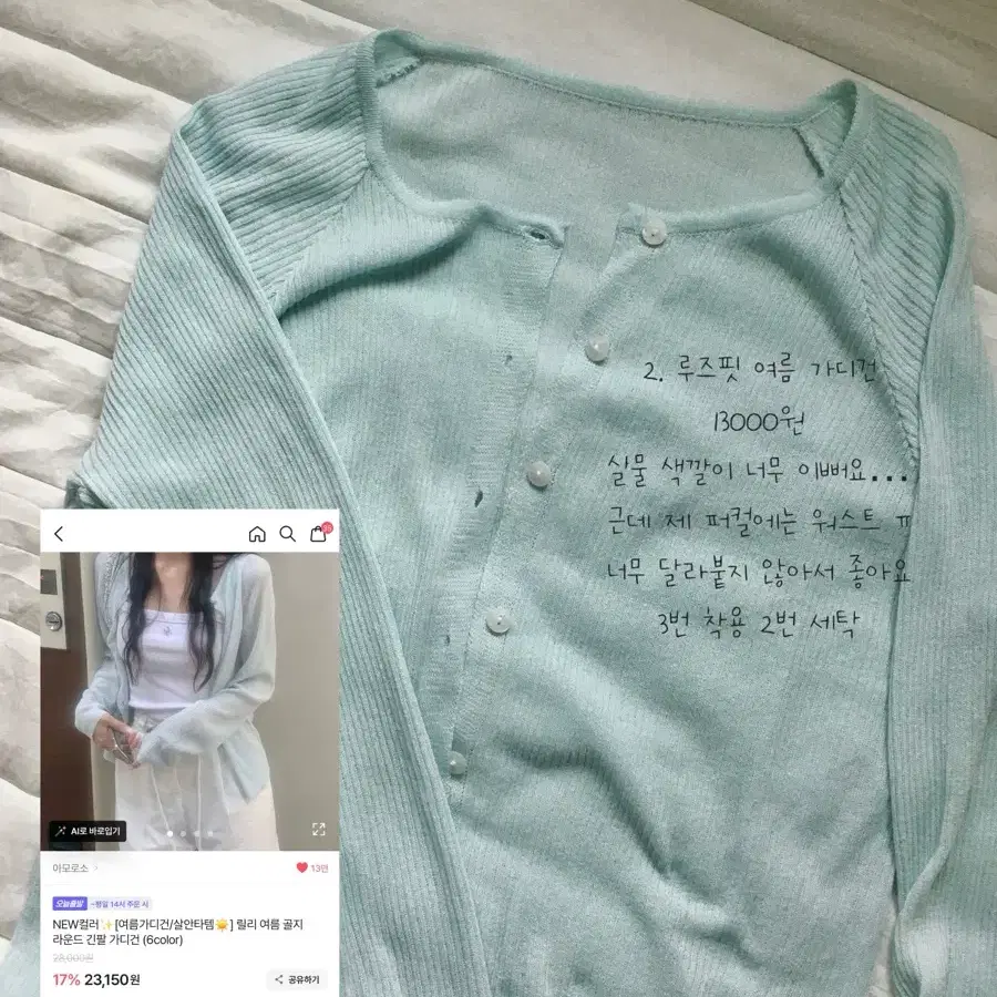 루즈핏 여름 가디건 라이트블루 에이블리 아모로소