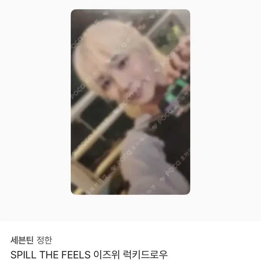 세븐틴 정한 SPILL THE FEELS 이즈위 럭키드로우 포카
