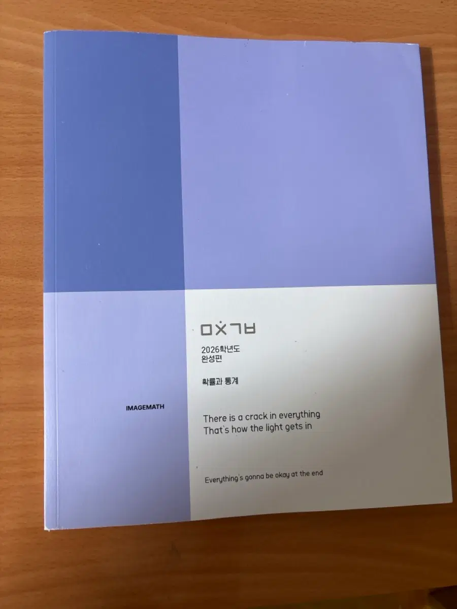 이미지 미친개념 확률과통계 완성편
