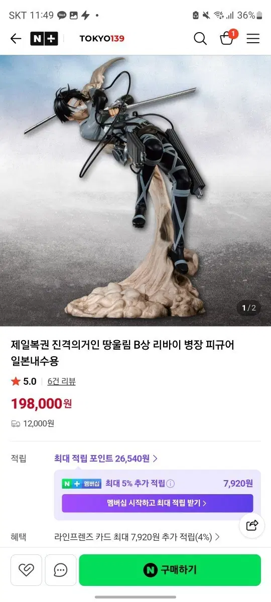 진격의거인 제일복권 땅울림 b,c상 일괄 팝니다