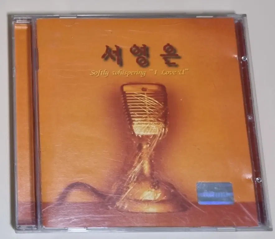 서영은 1집 (개봉 CD)