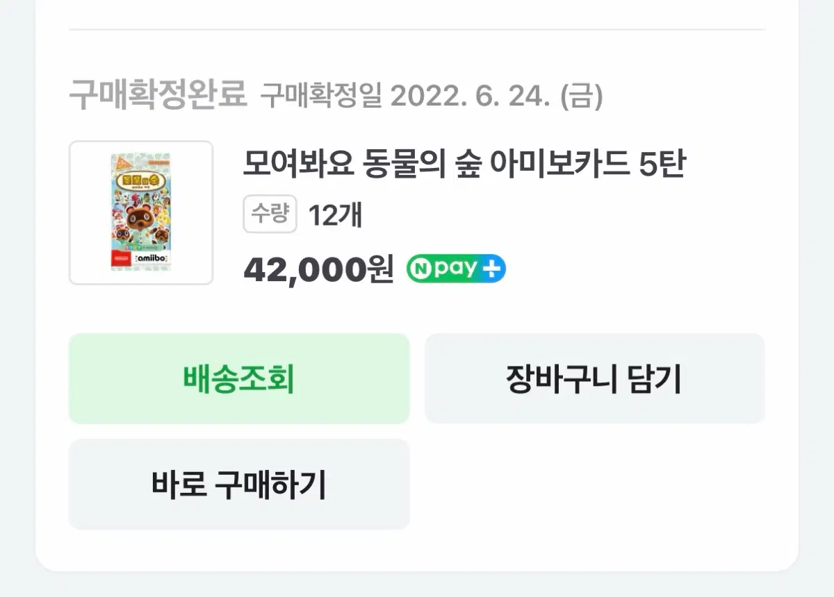 동물의 숲 아미보카드 5탄