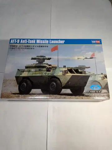 중국 육군 AFT-9 대전차 미사일 탑재 장갑차 하비보스 1/35