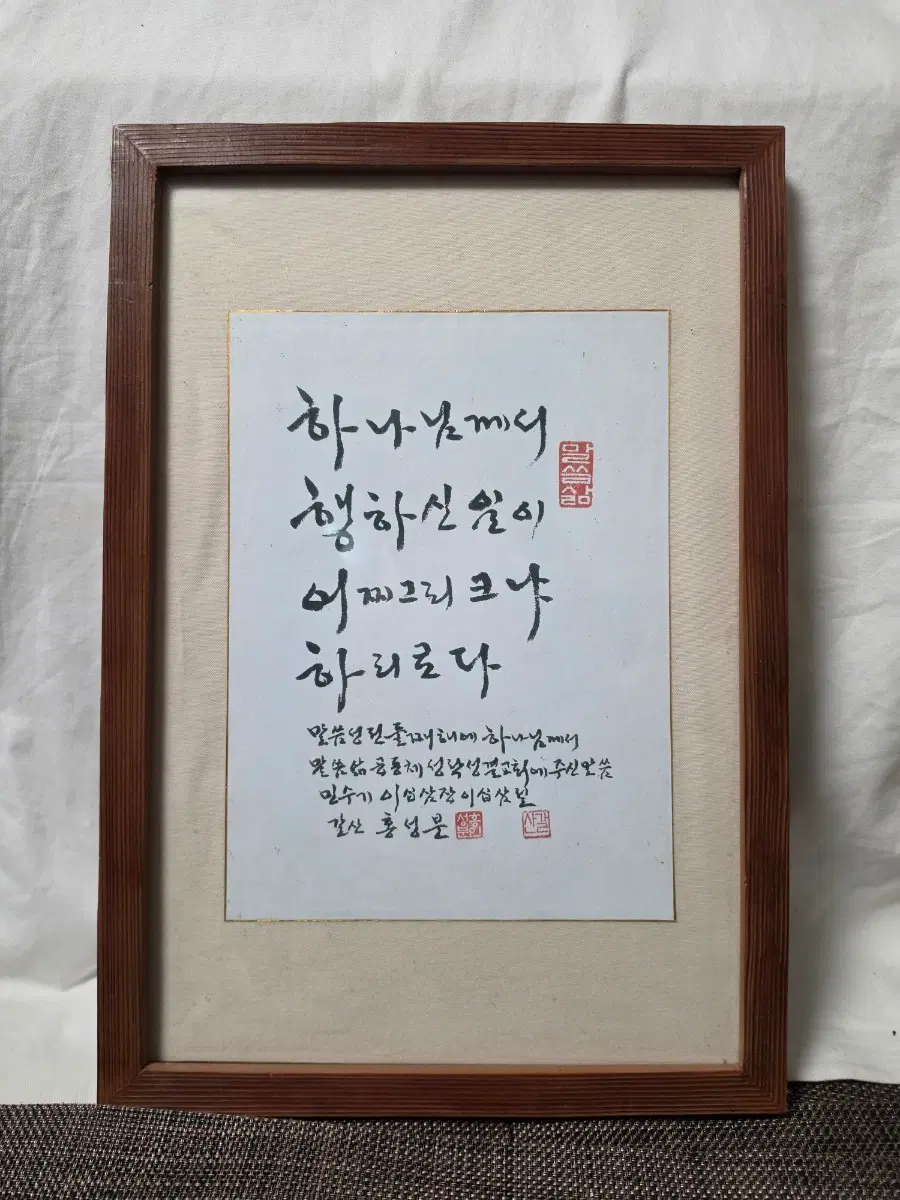 갈산 홍성분 서예가 성경액자(30*45)