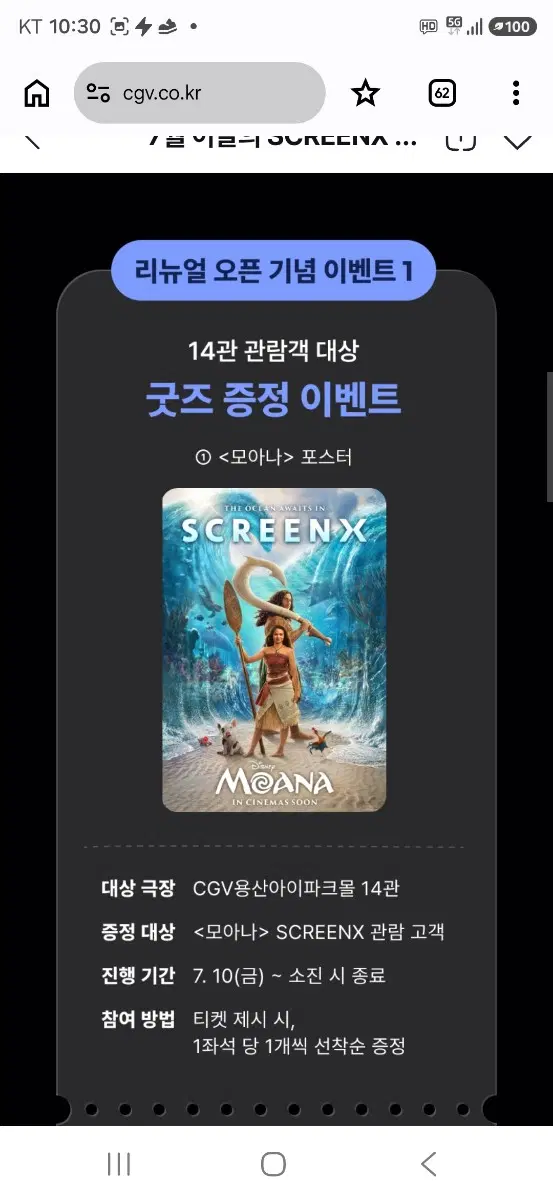 모아나 스크린X 리미티드 포스터 (A3) 팝니다