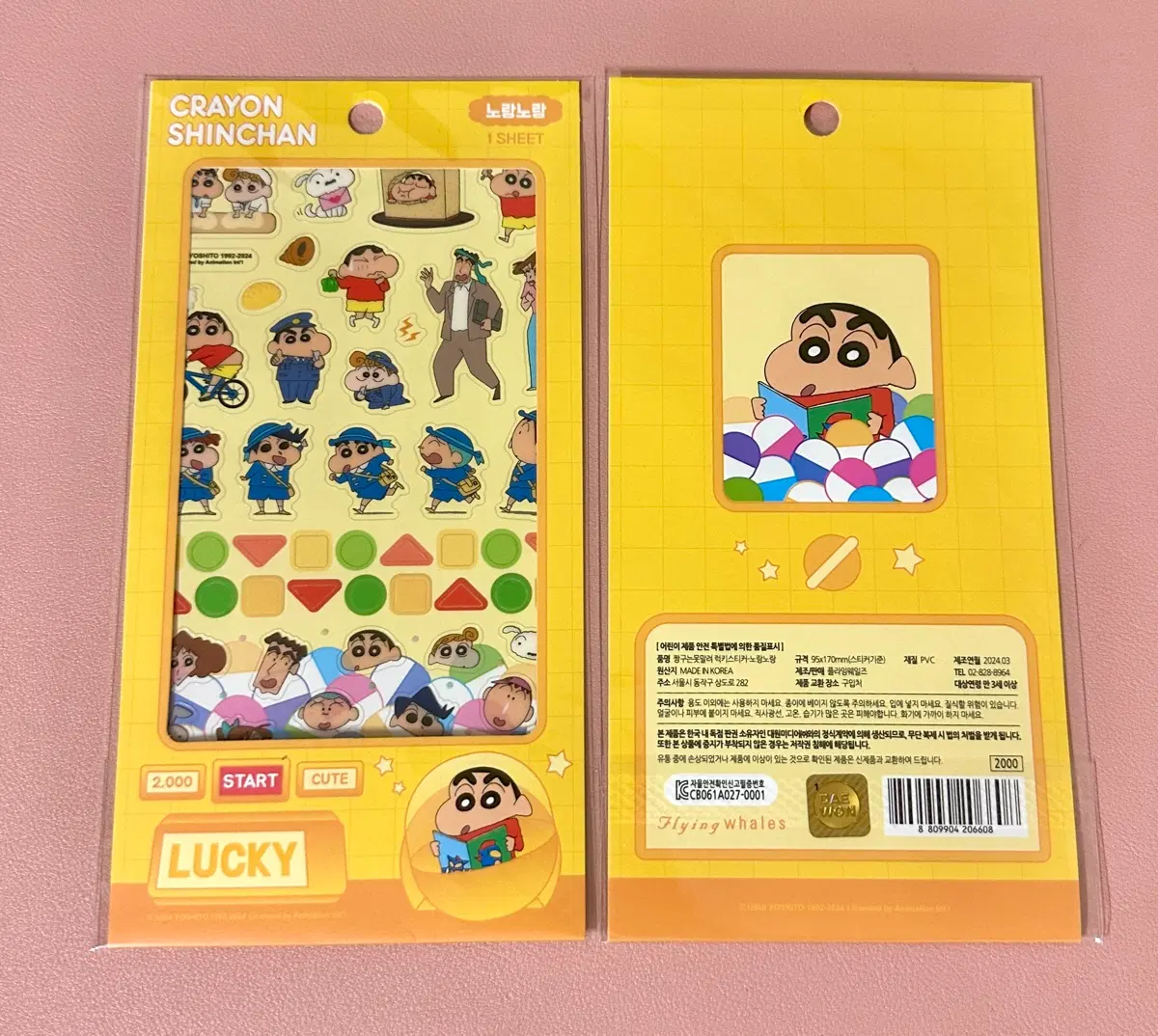 짱구 럭키스티커-노랑노랑