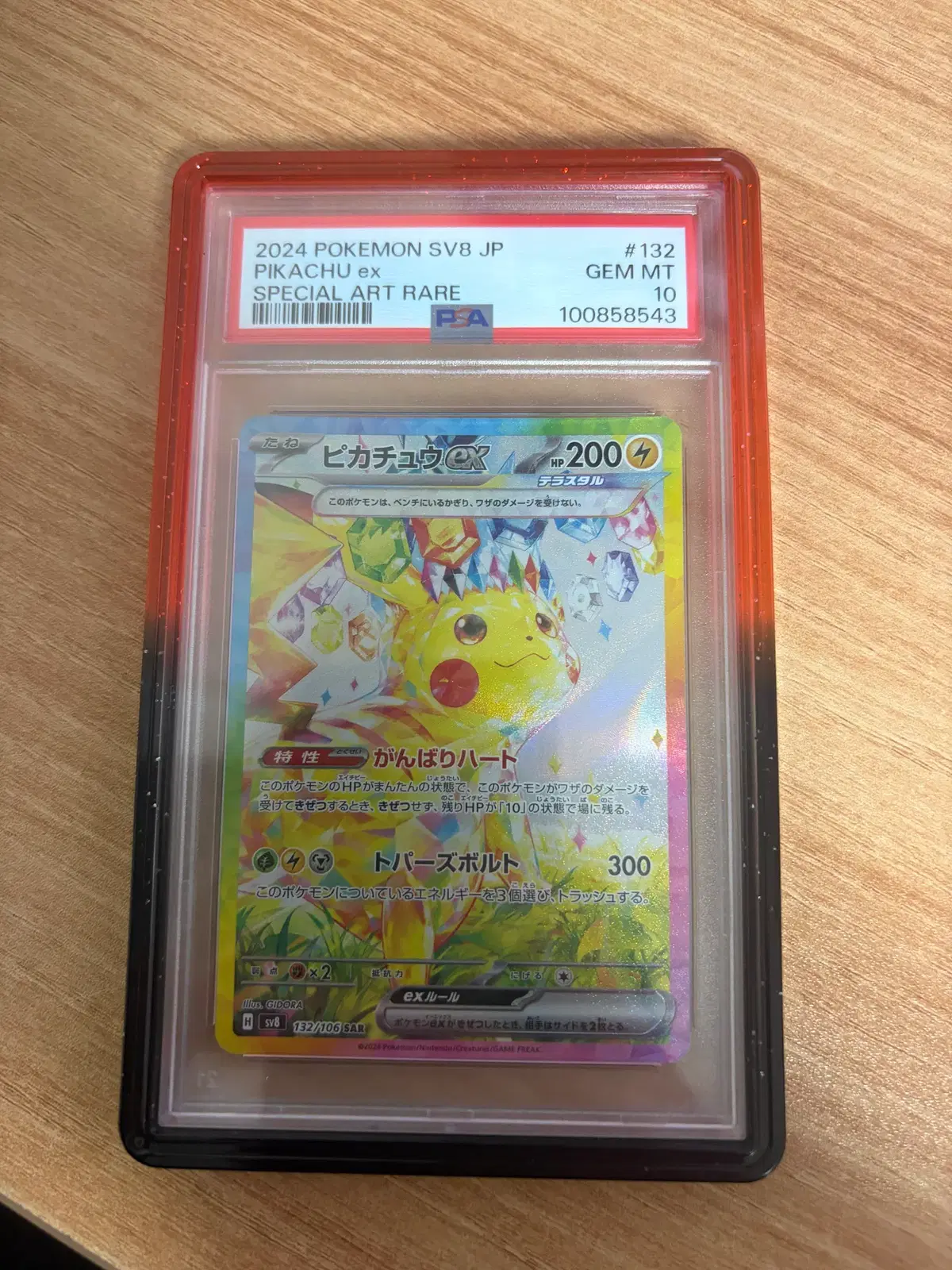 포켓몬카드 초전 피카츄 EX SAR 아트레어 일판 PSA10