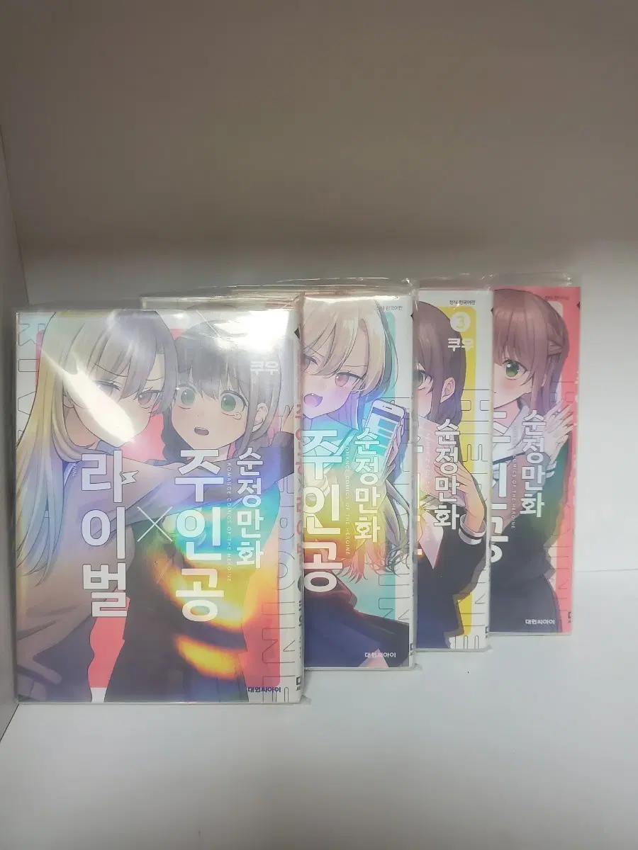 일괄 전권)순정만화 주인공 라이벌