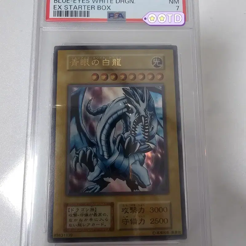 유희왕 1999년 일판 EX 스타터 박스 푸른 눈의 백룡 카드. psa7