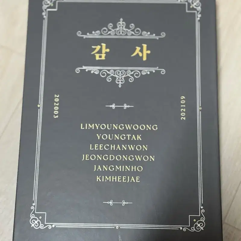미스터트롯 감사 앨범 + 포스터 (임영웅, 영탁 셀카 포카 포함)