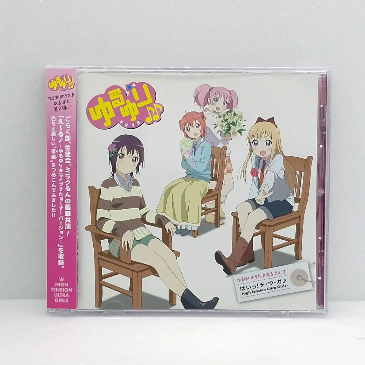OST 유루유리의 노래 앨범2 하이잇! 테우가(ETC0944)